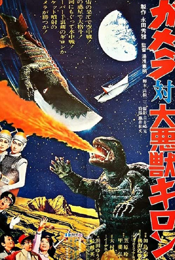 Gamera Vs Guiron movie poster for when it played the Pittsburgh Japanese Film Festival